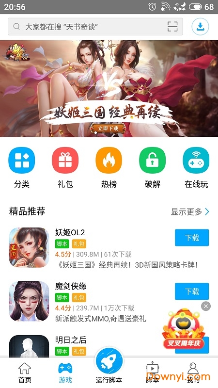叉叉助手内购修改版 游戏截图