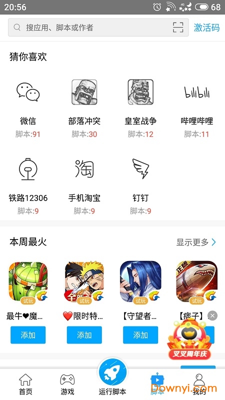 叉叉助手内购修改版 游戏截图