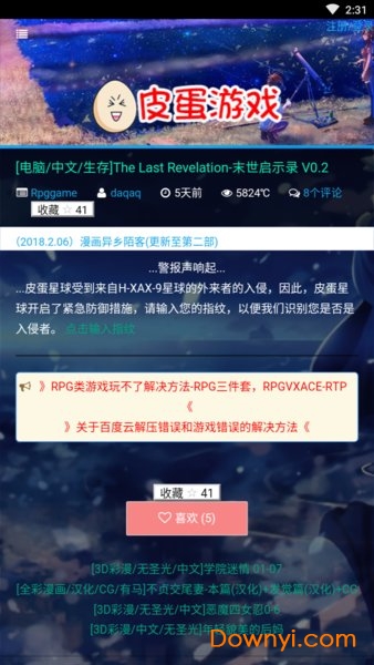 皮蛋游戏手机版 游戏截图